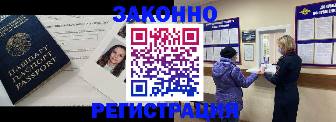 временная регистрация купить в Морозовске