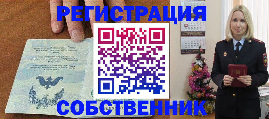 прописка в Морозовске