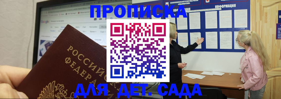 временная прописка в Морозовске