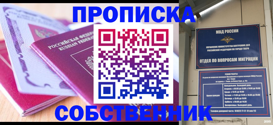 прописка для школы в Морозовске