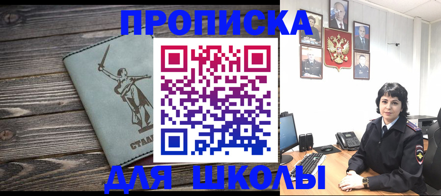 купить прописку в Морозовске