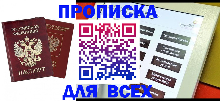 временная регистрация собственник в Морозовске