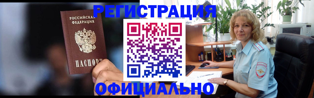 прописка ребенка в Морозовске