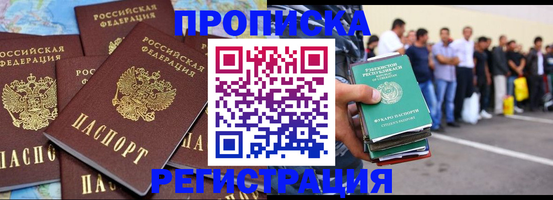 временная регистрация недорого в Морозовске